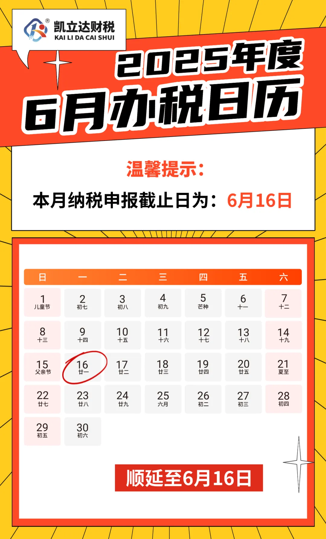 企業(yè)元旦放假通知手機海報.png