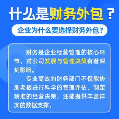 财务外包